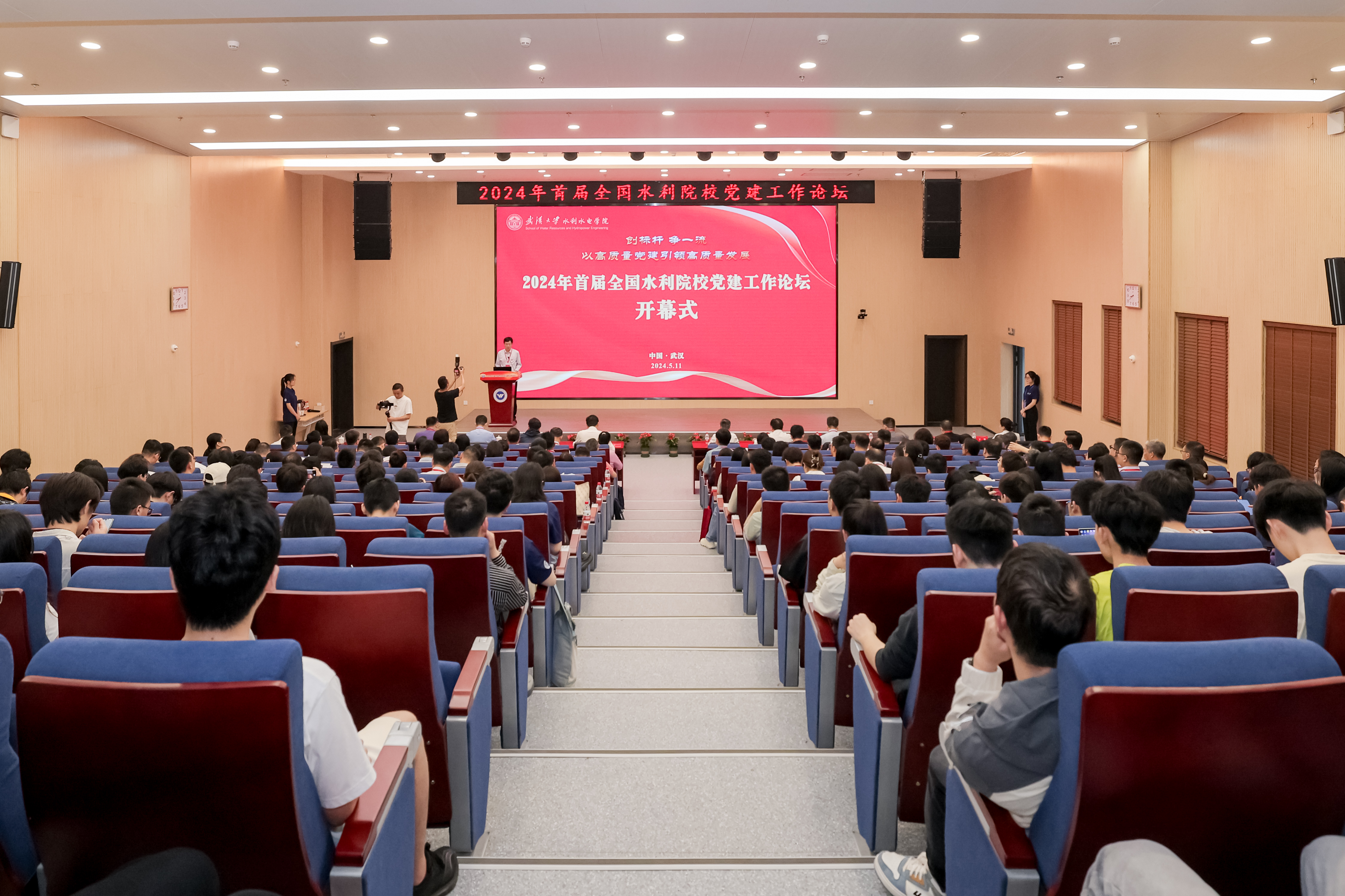 首届全国水利院公司党建工作论坛开幕式现场.jpeg